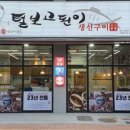 털보고된이 광교점