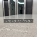 세븐일레븐부산연산자이점 | 부산 강서자이에코델타아파트 우리집나노 주방 욕실 풀패키지 나노코팅 꼼꼼 시공 후기♥