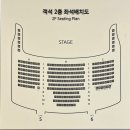 충무 2 | 뮤지컬 멤피스 후기 충무아트센터 2층 B구역 4열 9번 박강현 정선아