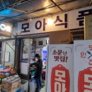 모아식품 이미지