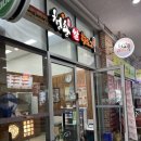 청춘 감성쌀핫도그 | [전라북도완주/삼례청년몰] 청춘감성쌀핫도그 삼례점