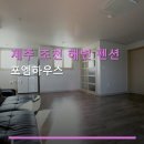 제주 조천 해변 펜션 포엠하우스 객실뷰·주차·조식 할인 정보
