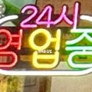 24시창평국밥 이미지