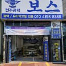 완산구 이벤트 광택 유리막 코팅. 99%가 의심했던 작업 후기