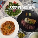 스토리진 | 대구 진천동 맛집 레스토랑 스토리테이블 벨라 추천