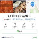 우리할매떡볶이녹번점 이미지