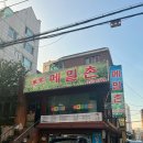 메밀촌동치미막국수 | [응암역 막국수 맛집] 시원한 막국수 ‘메밀촌’ (내돈내먹후기)