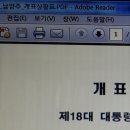 18대 대선 경기 남양주시 개표방송 조작!!위원장 공표전에 개표방송, 개표방송에 맞춰 투표수조작, 유령투표심각, 투표지분류중 공표, 수개표누락, 미분류 이미지