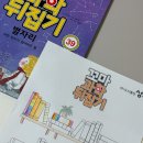 꼬마수학자들의 책 놀이터 | 꼬마과학뒤집기 유아전집 북트래커 활용해 독서 습관만들기