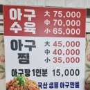 도동아구찜 이미지