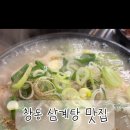 풍년한방삼계탕옻오리 이미지
