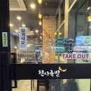 천사의소리 | [마곡 맛집] 마곡나루 반반족발 내돈내산 솔직후기 : 천사족발