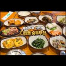 디딤돌 숨두부집 | 하남 스타필드 맛집 디딤돌 숨두부집 가성비 넘치는 디딤정식 후기