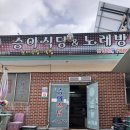 승아식당 이미지
