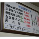광릉숯불고기 이미지