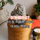 돌멘 | 자연의 결을 담은 무드등, 돌멘스튜디오 천연석 조명 사용 후기