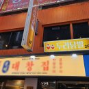두리닭발앤쪽갈비, 사당두리닭발 직영점 신림동 쪽갈비 맛집 솔직후기 / 위치, 메뉴