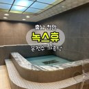 녹스휴 네이버블로그