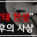 새일교단 | "낙태 찬성" 배후의 사상 이미지