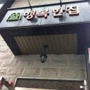 군산행복한집 이미지
