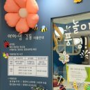 홈플러스익스프레스 안성공도점 | [육아] 강동 아이맘 길동점 후기 | 실내놀이터 완전 만족