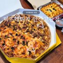 고잔동피자 맛집 | 미뜨레피자 안산고잔점, 미뜨레반반피자 후기