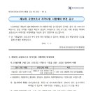 36회 요양보호사 자격시험 시행계획 변경 공고 출처:한국보건의료인국가시험원 이미지