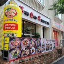 홍제동순두부우동국수