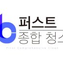 안산청소클리닝 이미지