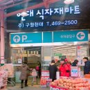 현대식자재마트 이미지
