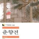 춘향전집 네이버블로그