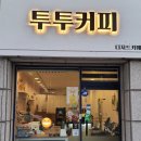 투투커피 이미지