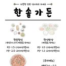 한솔밥상 이미지
