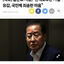 [속보] 홍준표 시장, &#34;탄핵소추안 가결 유감, 국민께 죄송한 마음&#34; 이미지