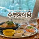 수부정식당
