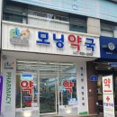 모닝약국 이미지