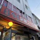 중앙초등학교 | '춘천닭갈비 고민된다면 무조건! 여기'[원조숯불닭불고기집]뼈없는닭갈비,된장찌개/춘천맛집,숯불닭갈비