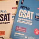 경향사 | 삼성전자 DS 하반기 채용 준비 방법! 공채 GSAT 출제 유형 및 경향, 합격후기