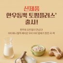토핑플러스 이미지