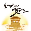 토기장이 이미지