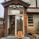 군산 근대화거리 역사와 낭만이 느껴지는 &#39;미즈커피&#39; 방문후기