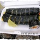 달래네김밥