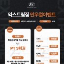 익스트림짐 이미지