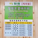 힐스템힐링센타 이미지