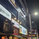 [옥정이자카야] 양주 술안주 통골뱅이상회 이용 후기