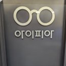 아이피아아시아드점 이미지