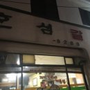 한섬갈비 이미지