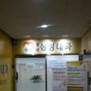 향남삼성내과 이미지