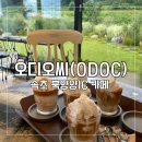 북양양IC | 속초 설악산 카페 코코넛커피 맛집 오디오씨 ODOC(북양양IC 근처)솔직 후기