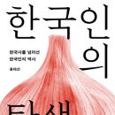 한국인의끼